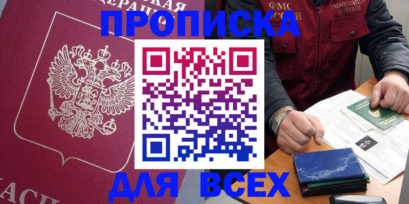 пропишу в квартире в Домодедово
