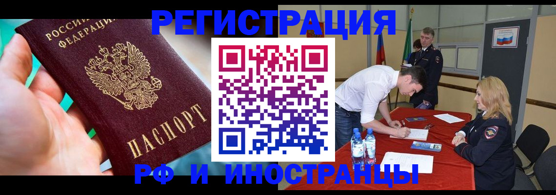 временная регистрация в Домодедово